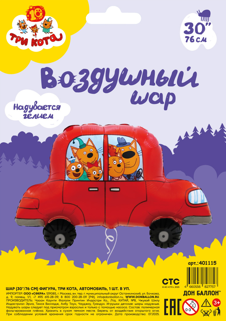 три кота авто2